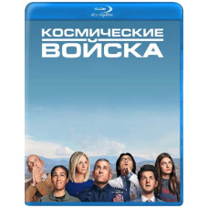 Космічні війська (1 сезон) [Blu-ray]