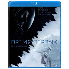Час перших [Blu-ray]