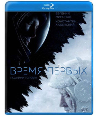 Время первых [Blu-ray]