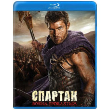 Спартак: Война проклятых [3 Blu-ray]