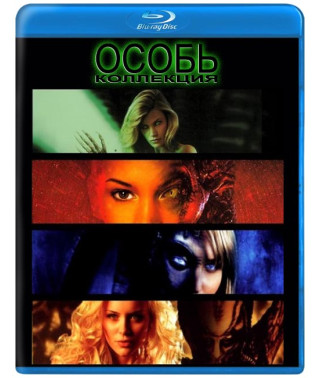 Особь (коллекция) [4 Blu-ray]