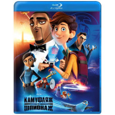 Камуфляж и шпионаж [Blu-ray]