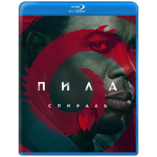 Пила: Спіраль [ Blu-ray ]