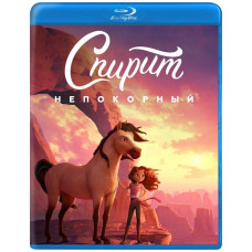 Спирит Непокорный [Blu-ray]