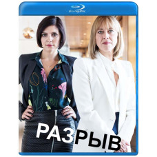 Розрив (Розкол) (1 сезон) [Blu-ray]