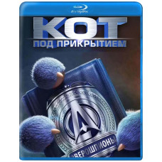 Кот под прикрытием [Blu-ray]