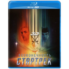 Стартрек: Бесконечность [3D/2D Blu-ray]