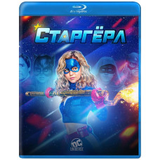 Старгёрл (1 сезон) [Blu-ray]