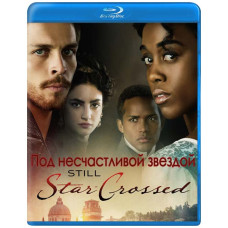 Под несчастливой звездой (1 сезон) [Blu-ray]