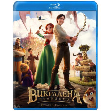 Викрадена принцеса: Руслан і Людмила [Blu-ray]
