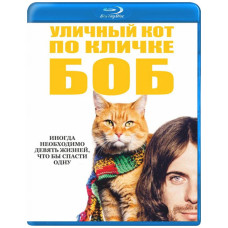 Уличный кот по кличке Боб [Blu-ray]