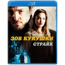 Страйк (1-2 сезони) [2 Blu-ray]