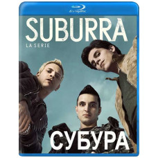 Субура (1 сезон) [Blu-ray]