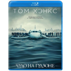 Чудо на Гудзоне [Blu-ray]