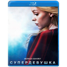 Супердевушка (1-4 сезон) [4 Blu-ray]