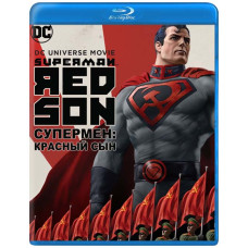 Супермен: Червоний син [Blu-ray]