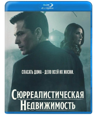  Сюрреалістична нерухомість ( Сюрріелтори ) (1 сезон) [ Blu-ray ]