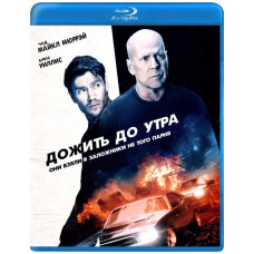 Дожити до ранку [Blu-ray]