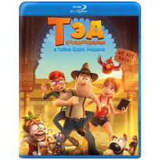 Тед-мандрівник та таємниця царя Мідаса [Blu-ray]