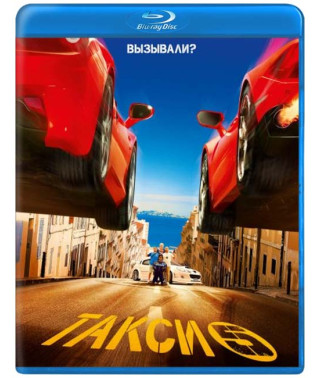 Такси 5 [Blu-ray]