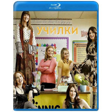 Училки (1-2 сезон) [2 Blu-ray]