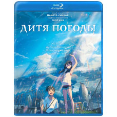 Діти погоди [Blu-ray]