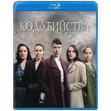 Код вбивства (1-2 сезон) [2 Blu-ray]