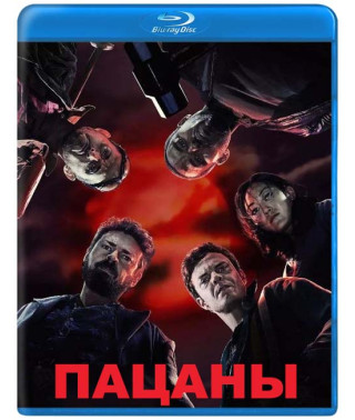 Пацани (1-2 сезон) [2 Blu-ray]