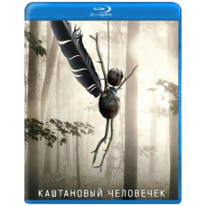 Каштановый человечек (1 сезон) [Blu-ray]
