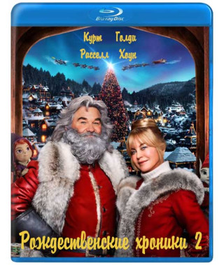 Різдвяні хроніки 2 [Blu-ray]