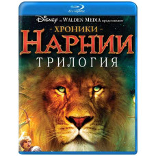 Хроніки Нарнії. Трилогія [3 Blu-ray]