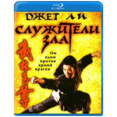 Служители зла [Blu-ray]