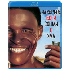 Боги, напевно, збожеволіли [Blu-Ray]