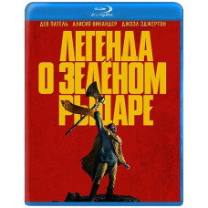 Легенда о Зелёном Рыцаре [Blu-ray]