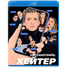 Hater (Suicide Hall: Hater) [Blu-ray]