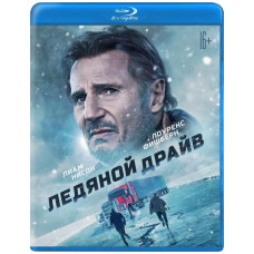  Крижаний драйв [ Blu-ray ]