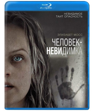 Человек-невидимка [Blu-ray]