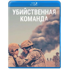 Вбивча команда [Blu-ray]