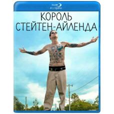Король Стейтен-Айленда [Blu-ray]