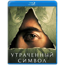 The Lost Symbol (Season 1) [Blu-ray]