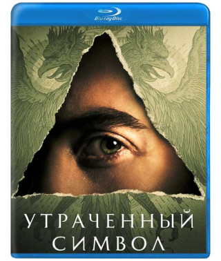 The Lost Symbol (Season 1) [Blu-ray]