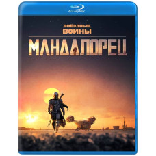 Мандалорец (1-3 сезон) [3 Blu-ray]