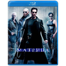 Матриця [Blu-ray]