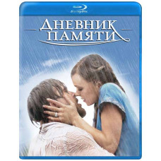 Дневник памяти [Blu-Ray]