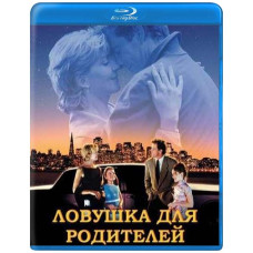 Ловушка для родителей [Blu-ray]