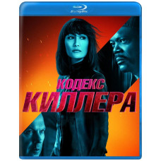 Кодекс киллера [Blu-ray]