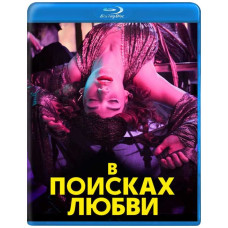 У пошуках кохання (1 сезон) [ Blu-ray ]