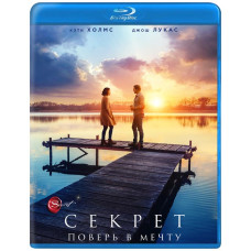 Секрет [Blu-ray]