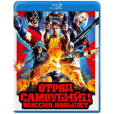  Squad Suicide Squad : Mission right through [ Blu-ray ]
