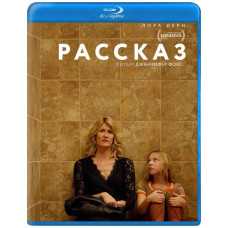 Рассказ [Blu-ray]